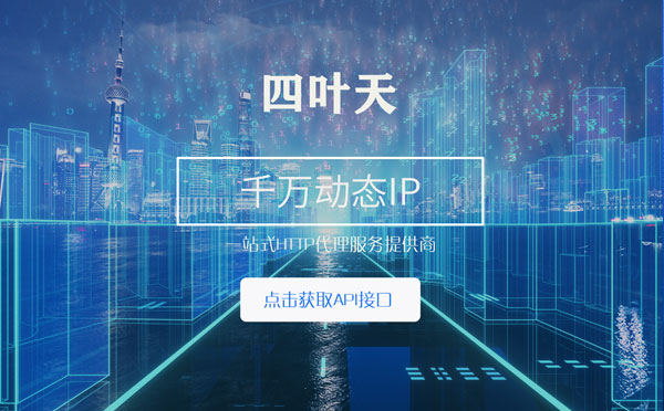 【大同代理IP】怎么检查代理的效果？如何快速搭建代理IP